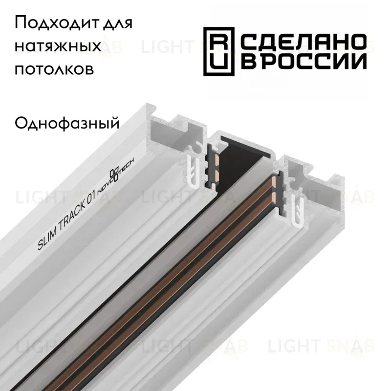 Шинопровод Novotech Flum 135179 135179
