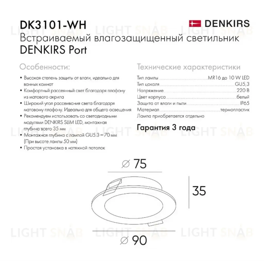 Встраиваемый светильник Denkirs Port DK3101-WH DK3101-WH