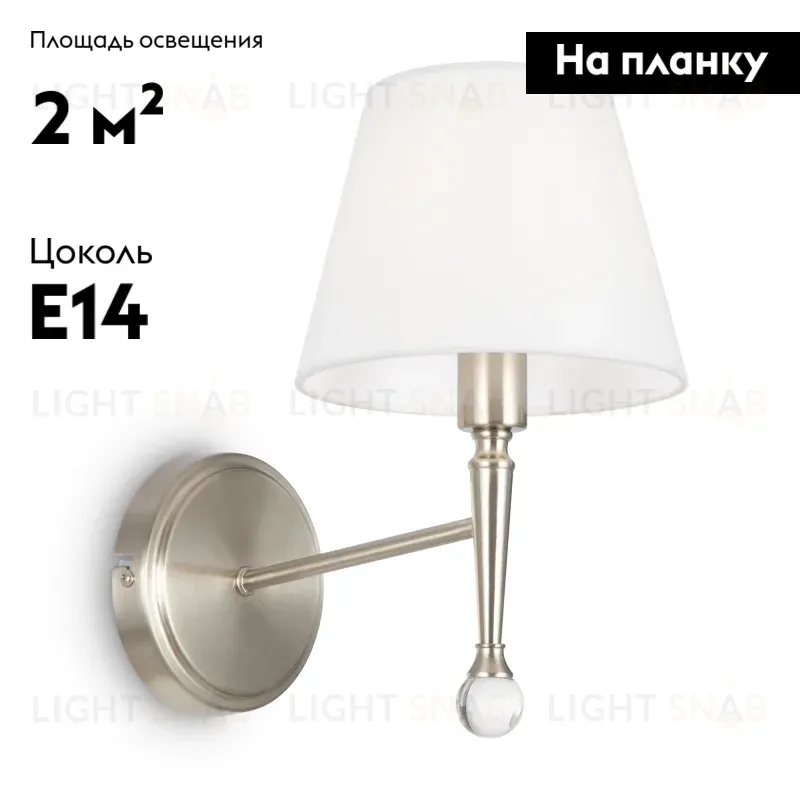 Бра Freya Rosemary FR2190WL-01N FR2190WL-01N