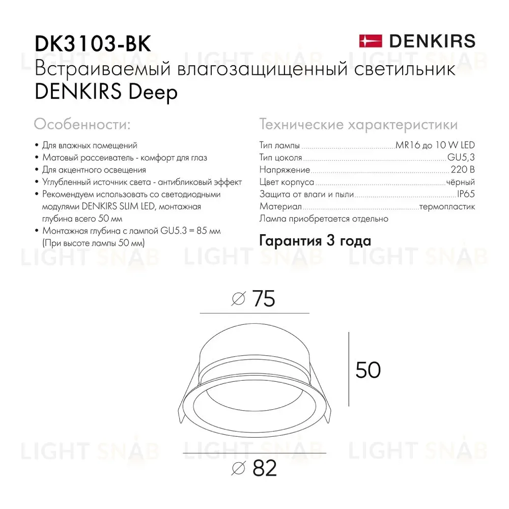 Встраиваемый светильник Denkirs Deep DK3103-BK DK3103-BK