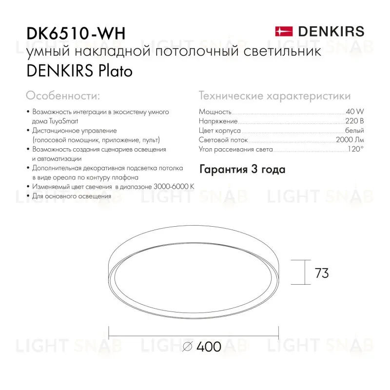 Потолочный светильник Denkirs Plato DK6510-WH DK6510-WH