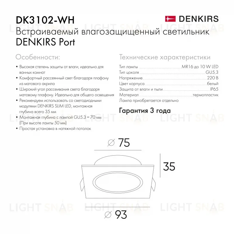 Встраиваемый светильник Denkirs Port DK3102-WH DK3102-WH