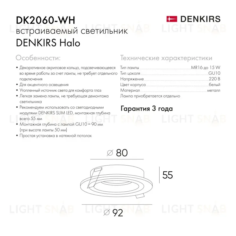 Встраиваемый светильник Denkirs DK2060 DK2060-WH DK2060-WH