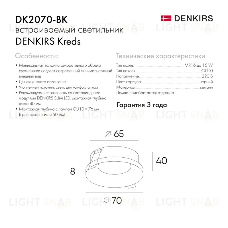 Встраиваемый светильник Denkirs DK2070 DK2070-BK DK2070-BK