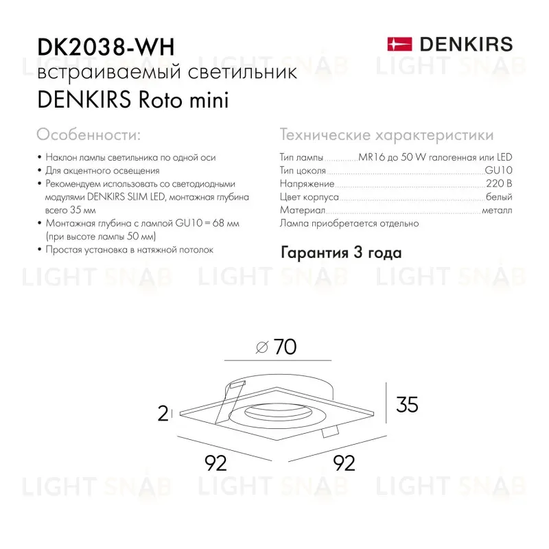 Встраиваемый светильник Denkirs DK2037 DK2038-WH DK2038-WH