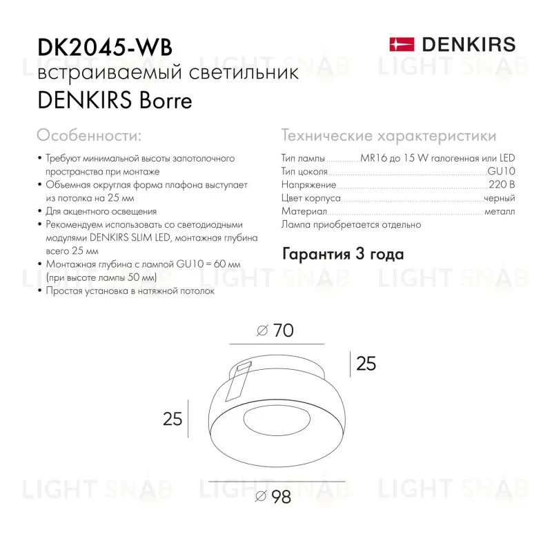 Встраиваемый светильник Denkirs DK2045 DK2045-WB DK2045-WB
