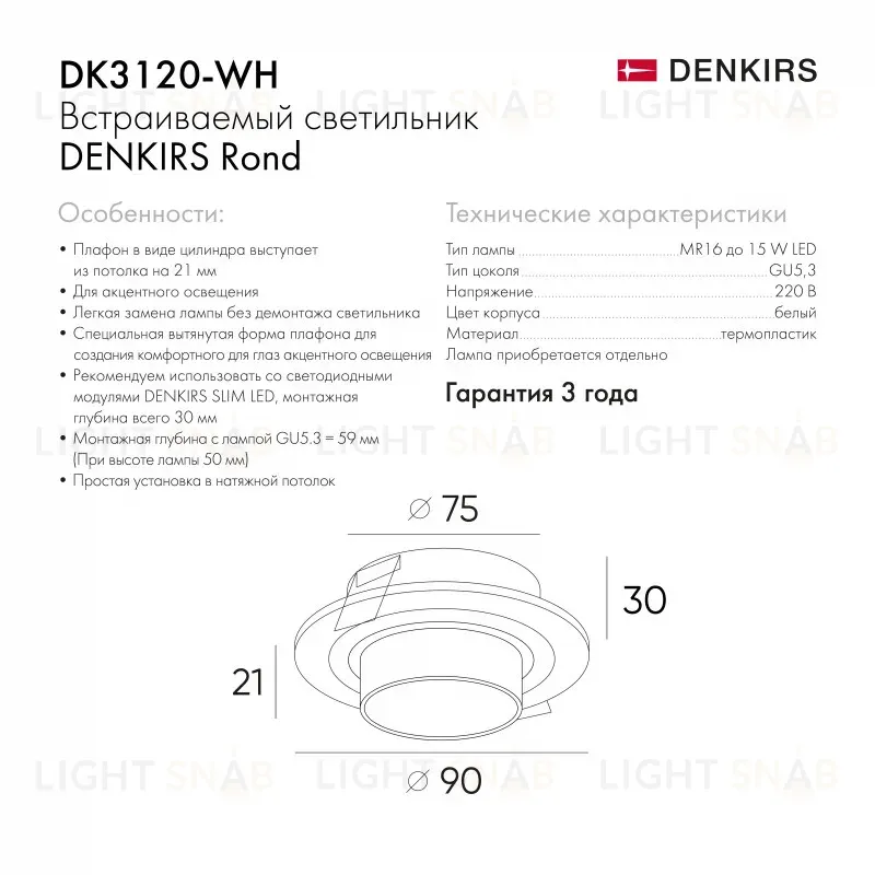 Встраиваемый светильник Denkirs Rond DK3120-WH DK3120-WH