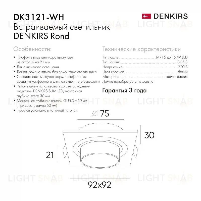 Встраиваемый светильник Denkirs Rond DK3121-WH DK3121-WH