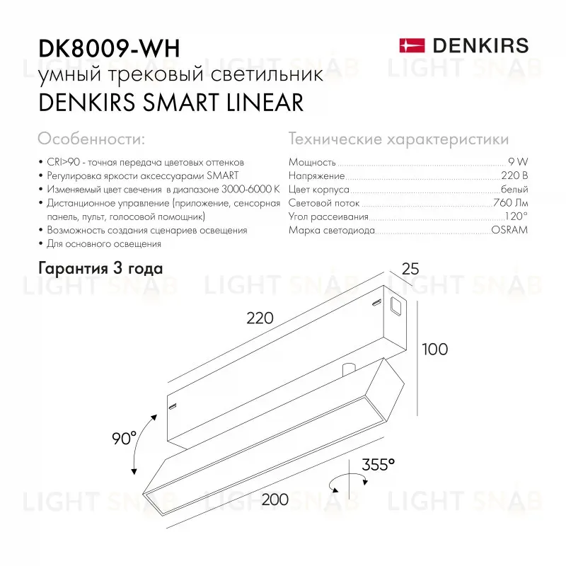 Трековый светильник Denkirs Smart DK8009-WH DK8009-WH