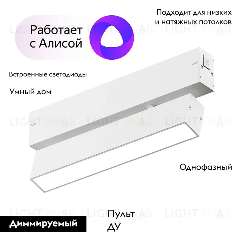 Трековый светильник Denkirs Smart DK8009-WH DK8009-WH