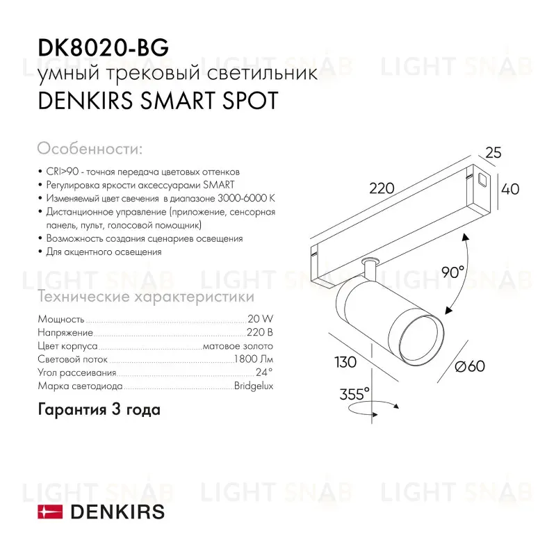 Трековый светильник Denkirs Smart Spot DK8020-BG DK8020-BG