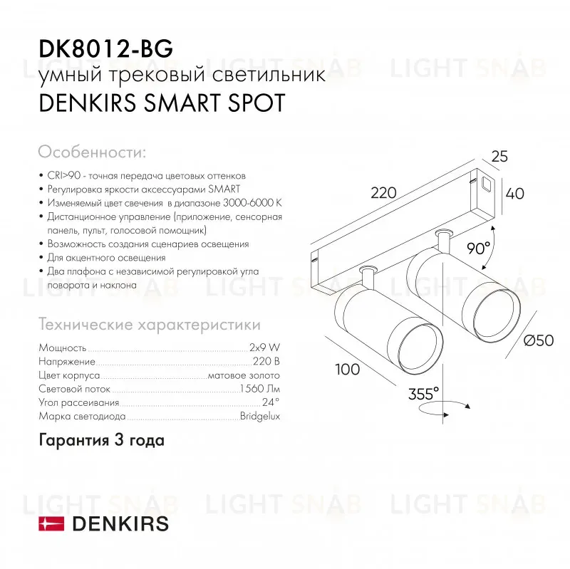 Трековый светильник Denkirs Smart DK8012-BG DK8012-BG