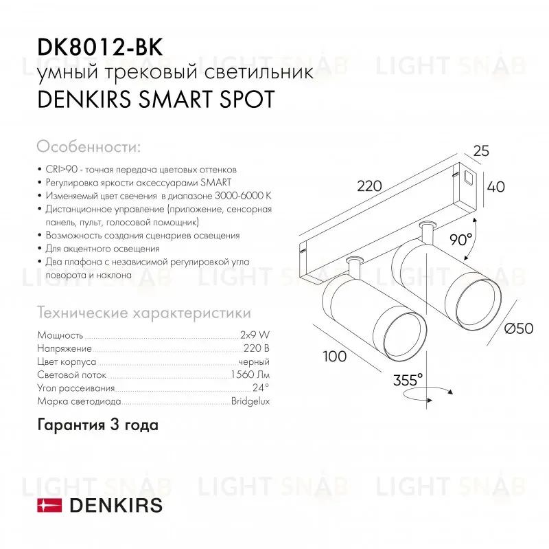 Трековый светильник Denkirs Smart DK8012-BK DK8012-BK