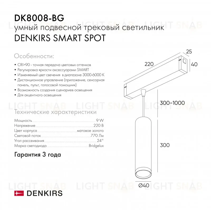 Трековый светильник Denkirs Smart DK8008-BG DK8008-BG