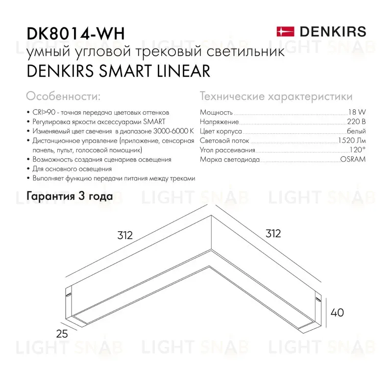 Трековый светильник Denkirs Smart DK8014-WH DK8014-WH