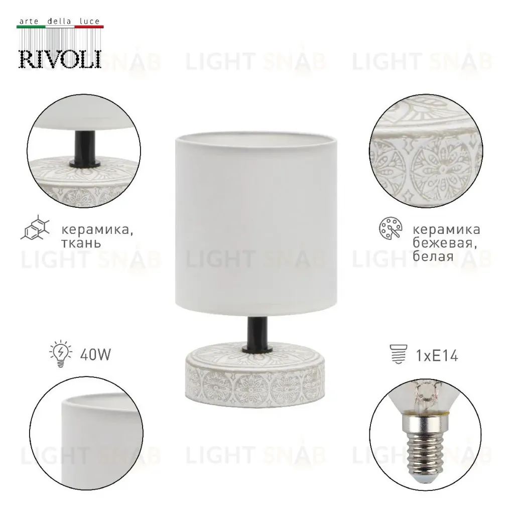 Настольная лампа Rivoli Eleanor 7070-501 Б0057269 Б0057269