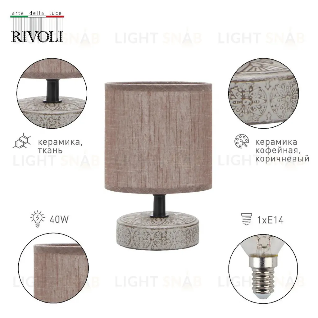Настольная лампа Rivoli Eleanor 7070-502 Б0057270 Б0057270