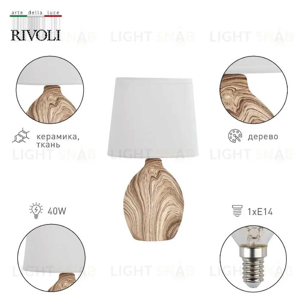 Настольная лампа Rivoli Chimera 7072-503 Б0057275 Б0057275