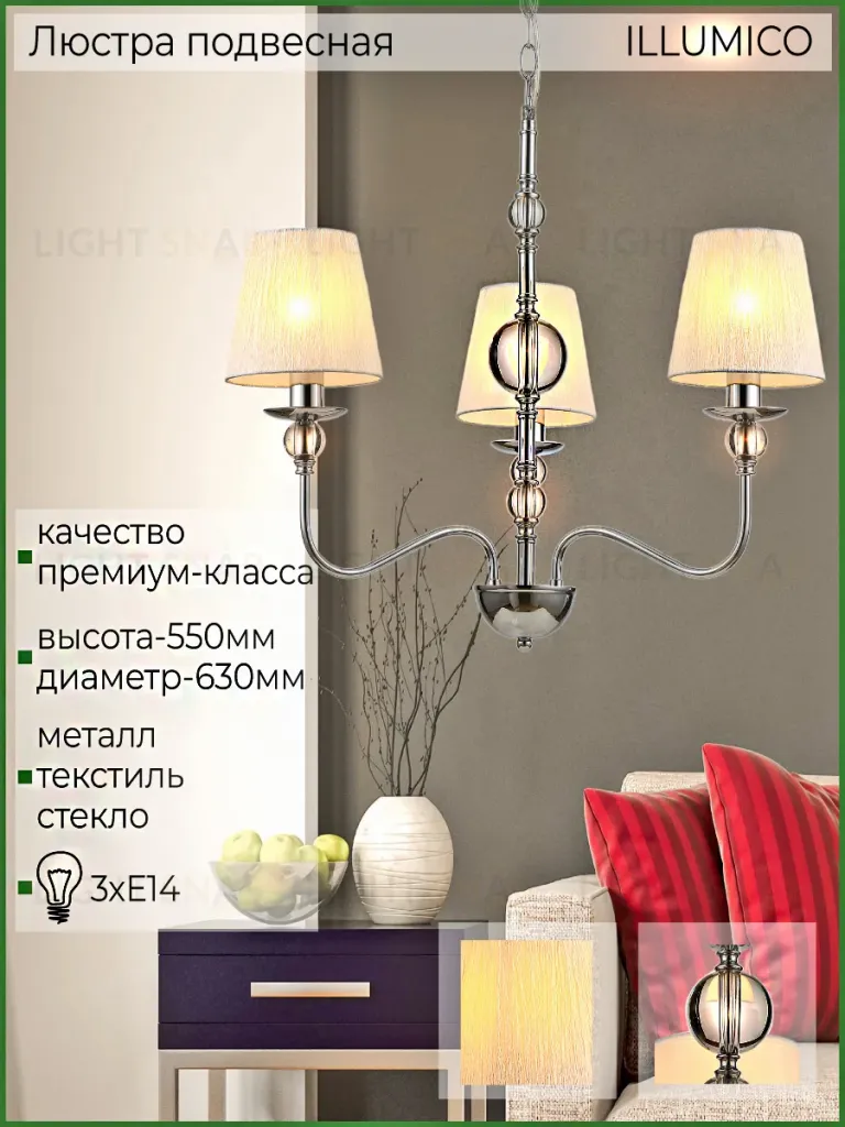 Подвесная люстра Illumico IL0956-3P-27 CR IL0956-3P-27 CR