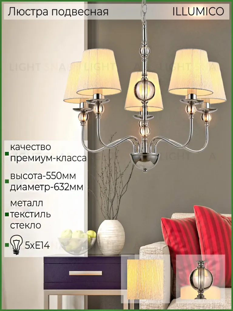 Подвесная люстра Illumico IL0956-5P-27 CR IL0956-5P-27 CR