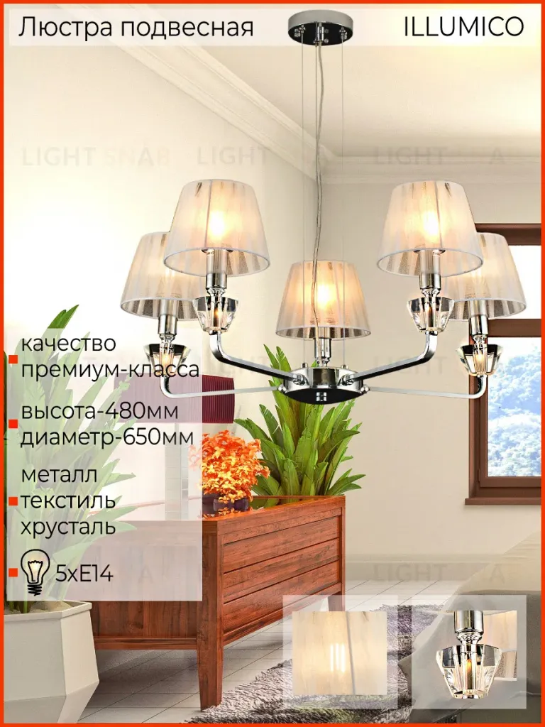 Подвесная люстра Illumico IL5274-5N-27 CR IL5274-5N-27 CR