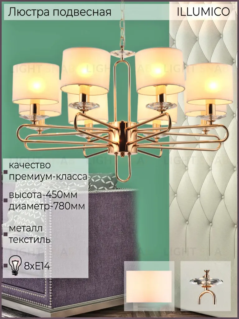Подвесная люстра Illumico IL6196-8P-17 GD IL6196-8P-17 GD