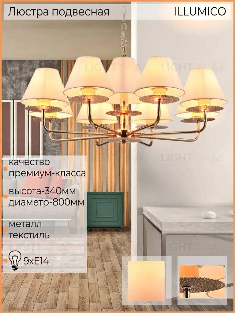 Подвесная люстра Illumico IL6197-9P-17 GD IL6197-9P-17 GD