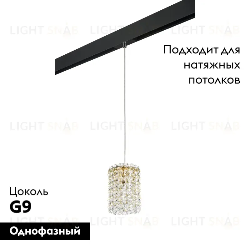 Трековый светильник Lightstar Cristallo PRO795312 (795312+595007) PRO795312