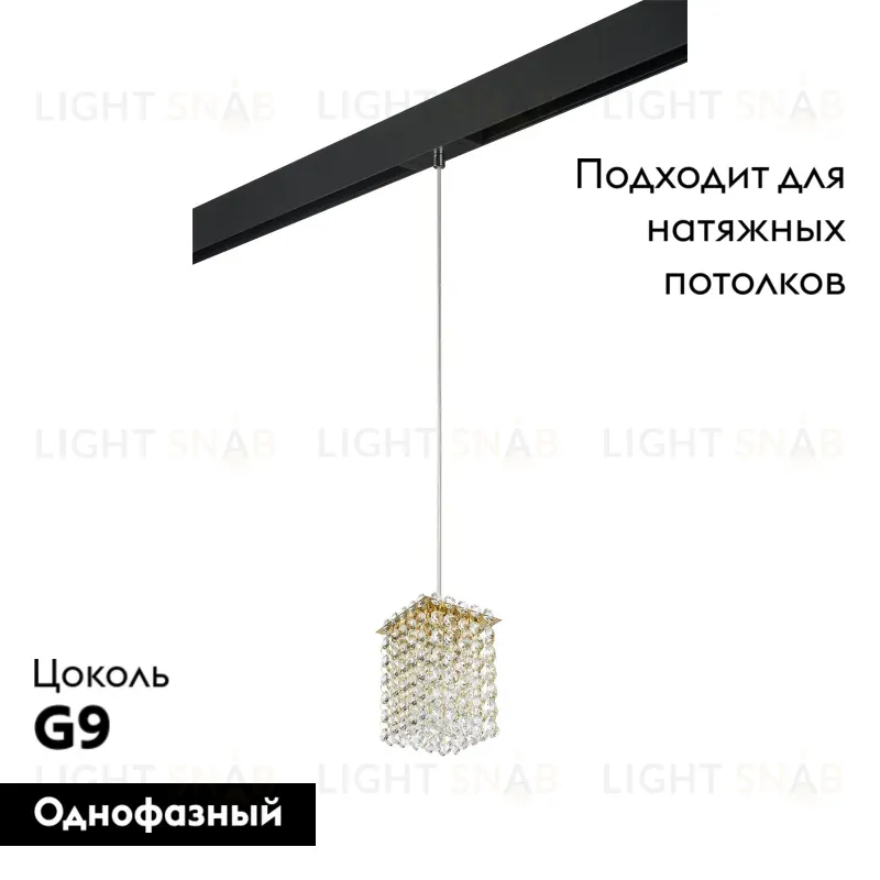 Трековый светильник Lightstar Cristallo PRO795412 (795412+595007) PRO795412