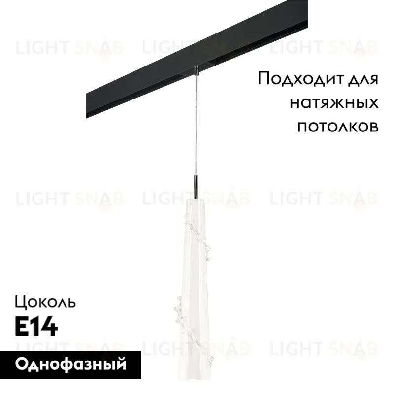 Трековый светильник Lightstar Petalo PRO804310 (804310+595007) PRO804310