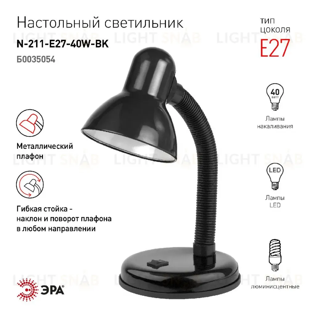 Настольная лампа Эра N-211-E27-40W-BK Б0035054 Б0035054