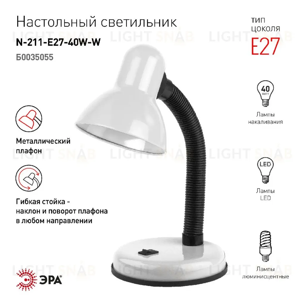 Настольная лампа Эра N-211-E27-40W-W Б0035055 Б0035055