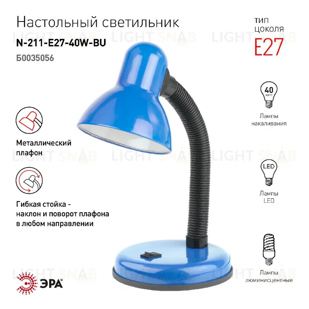 Настольная лампа Эра N-211-E27-40W-BU Б0035056 Б0035056