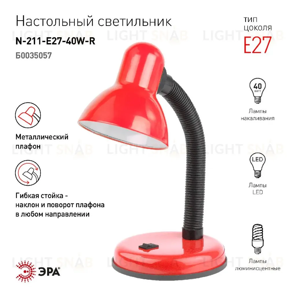 Настольная лампа Эра N-211-E27-40W-R Б0035057 Б0035057