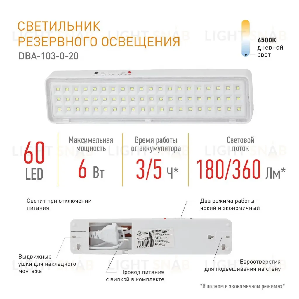 Аварийный светильник Эра DBA-103-0-20 Б0044396 Б0044396