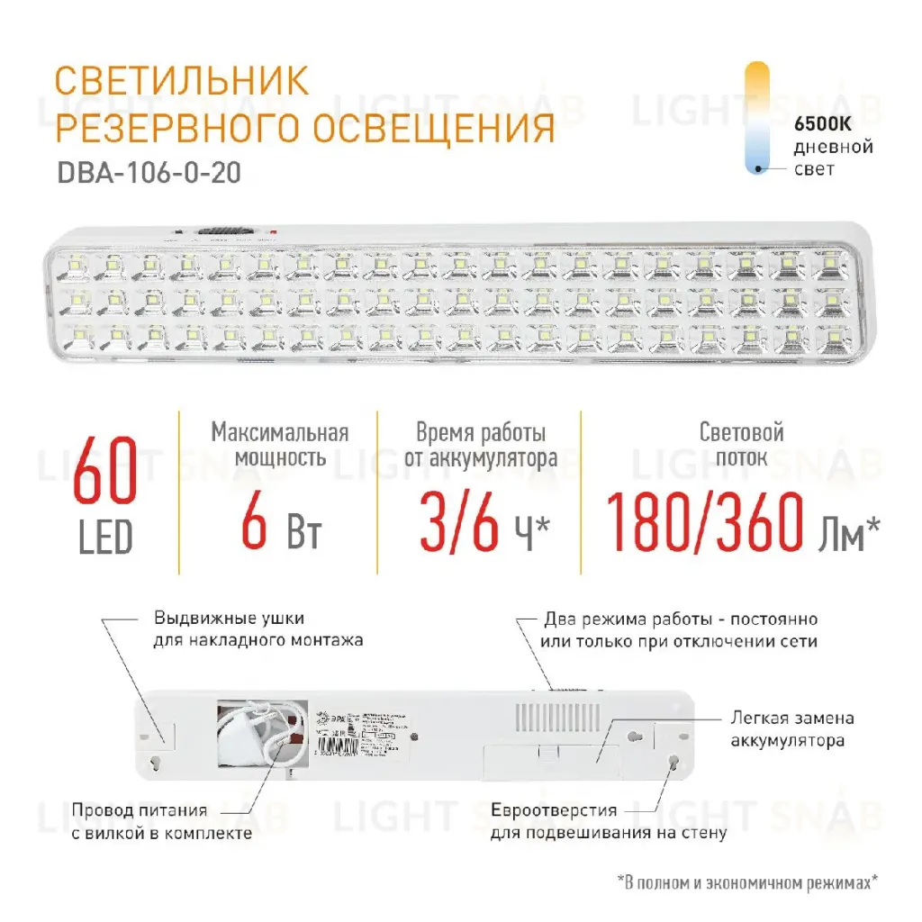 Аварийный светильник Эра DBA-106-0-20 Б0044399 Б0044399