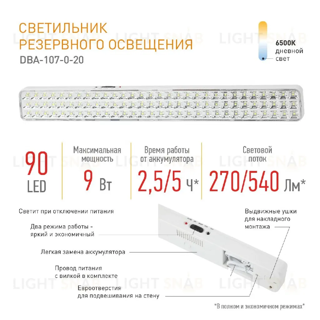 Аварийный светильник Эра DBA-107-0-20 Б0044404 Б0044404