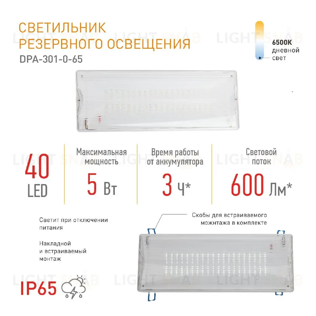 Аварийный светильник Эра DPA-301-0-65 Б0044405 Б0044405