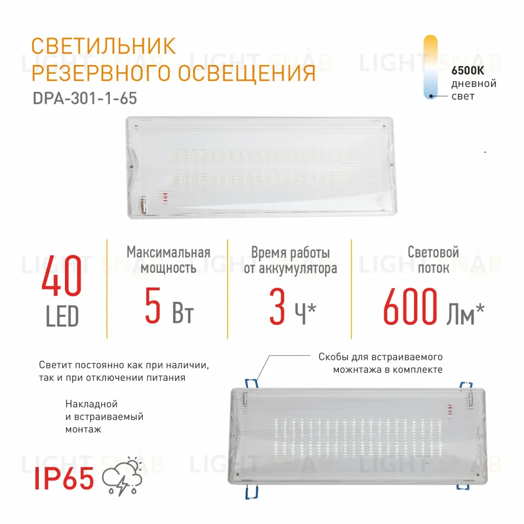 Аварийный светильник Эра DPA-301-1-65 Б0051843 Б0051843