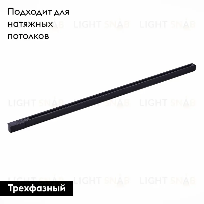 Шинопровод трехфазный накладной ST Luce Trace ST030.419.00 ST030.419.00