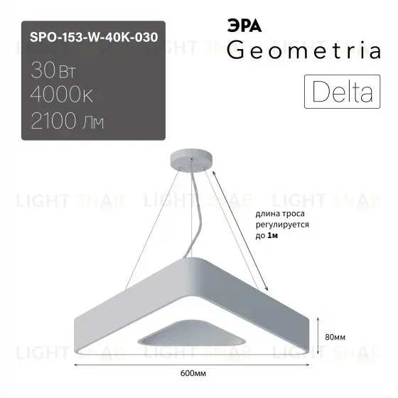 Подвесной светильник Эра Geometria SPO-153-W-40K-030 Б0058872 Б0058872