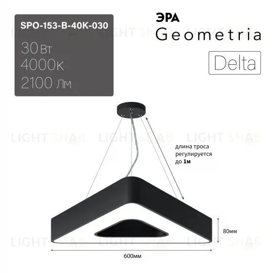 Подвесной светильник Эра Geometria SPO-153-B-40K-030 Б0058871 Б0058871