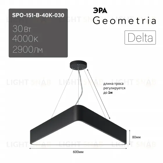 Подвесной светильник Эра Geometria SPO-151-B-40K-030 Б0058867 Б0058867