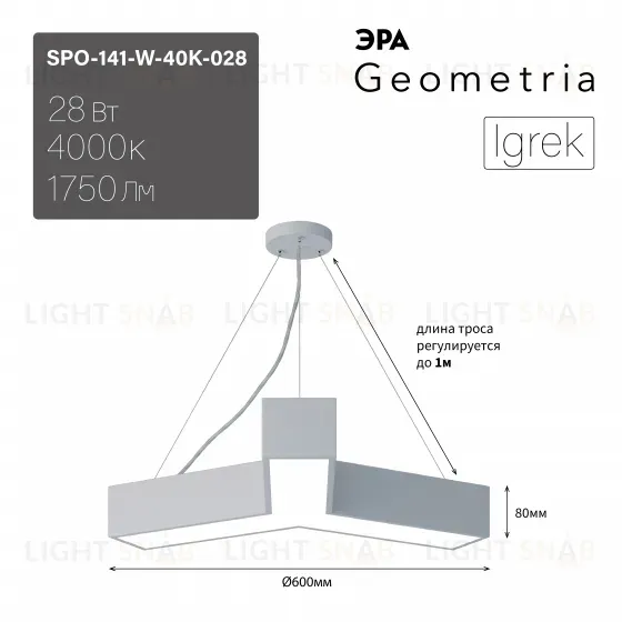 Подвесной светильник Эра Geometria SPO-141-W-40K-028 Б0058884 Б0058884