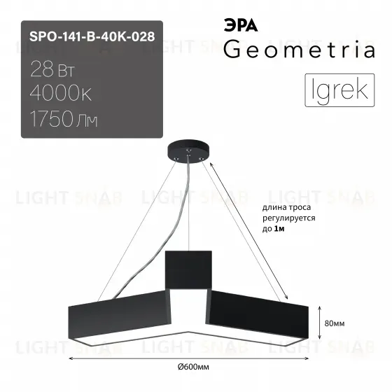 Подвесной светильник Эра Geometria SPO-141-B-40K-028 Б0058883 Б0058883