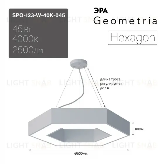 Подвесной светильник Эра Geometria SPO-123-W-40K-045 Б0058880 Б0058880