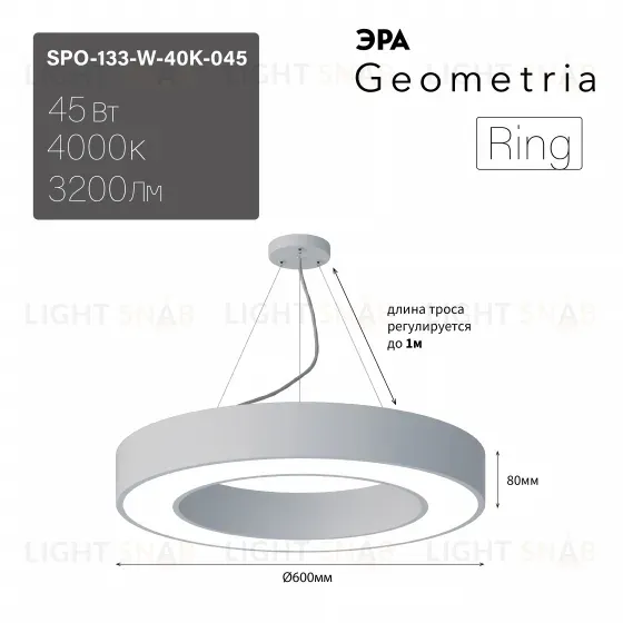 Подвесной светильник Эра Geometria SPO-133-W-40K-045 Б0058904 Б0058904
