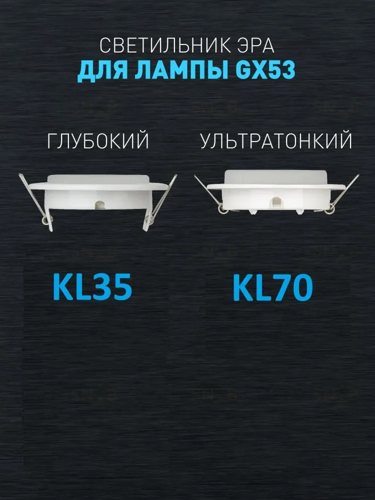 Встраиваемый светильник Эра KL70 SBK Б0057476 Б0057476