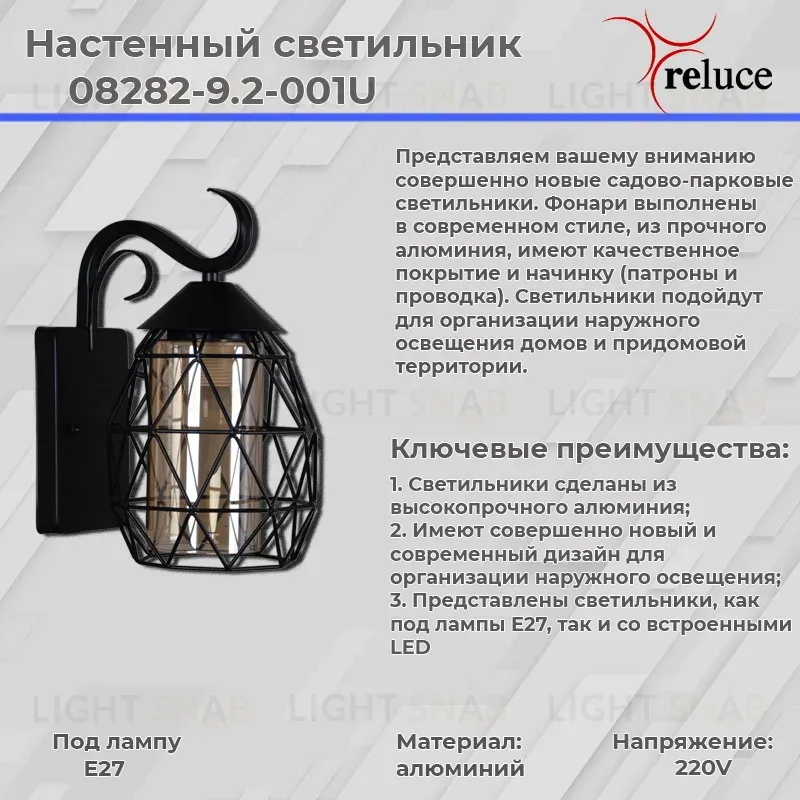 Уличный настенный светильник Reluce 08282-9.2-001U BK 08282-9.2-001U BK
