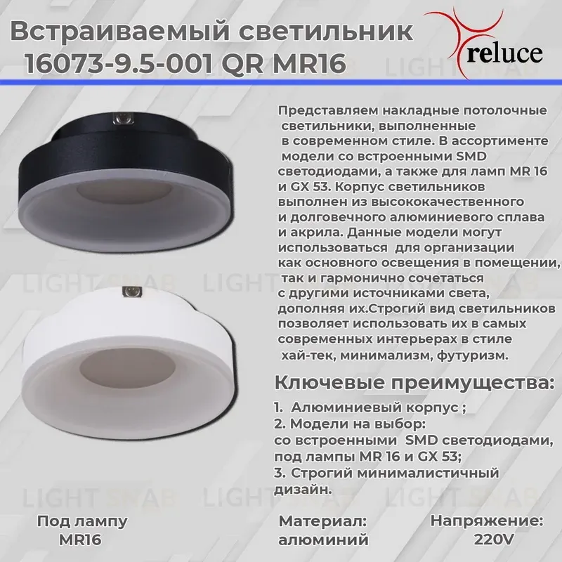 Точечный светильник Reluce 16073-9.5-001QR MR16 BK 16073-9.5-001QR MR16 BK